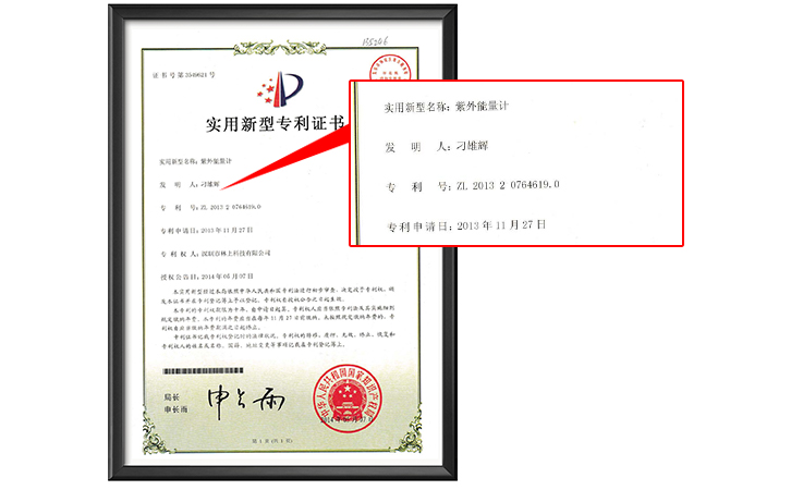 紫外能量計(jì)專(zhuān)利證書(shū) 紫外能量計(jì)專(zhuān)利證書(shū)