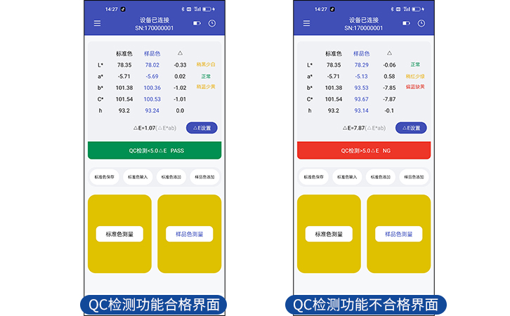 QC檢測是否合格- 色差檢測儀手機APP軟件截圖 QC檢測是否合格- 色差檢測儀手機APP軟件截圖