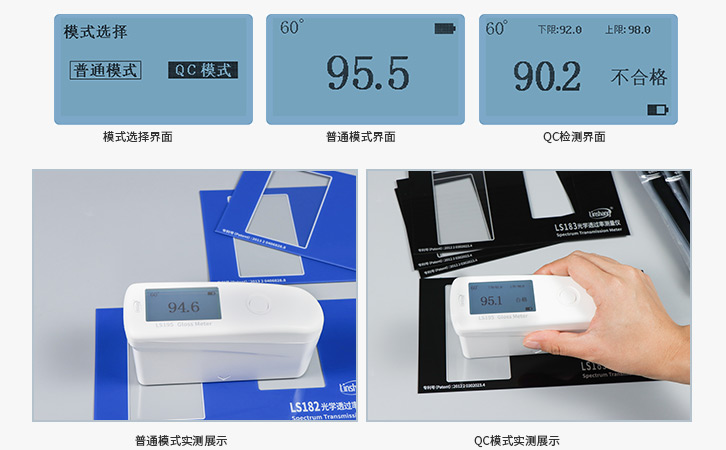 光澤度儀測(cè)量模式演示 光澤度儀測(cè)量模式演示
