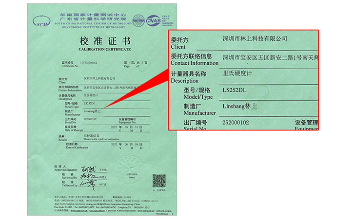 里氏硬度計校準證書 里氏硬度計校準證書