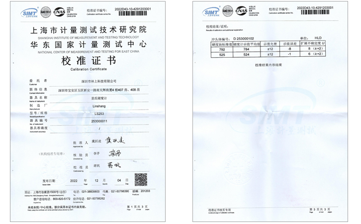 里氏硬度計(jì)計(jì)量證書(shū) 里氏硬度計(jì)計(jì)量證書(shū)
